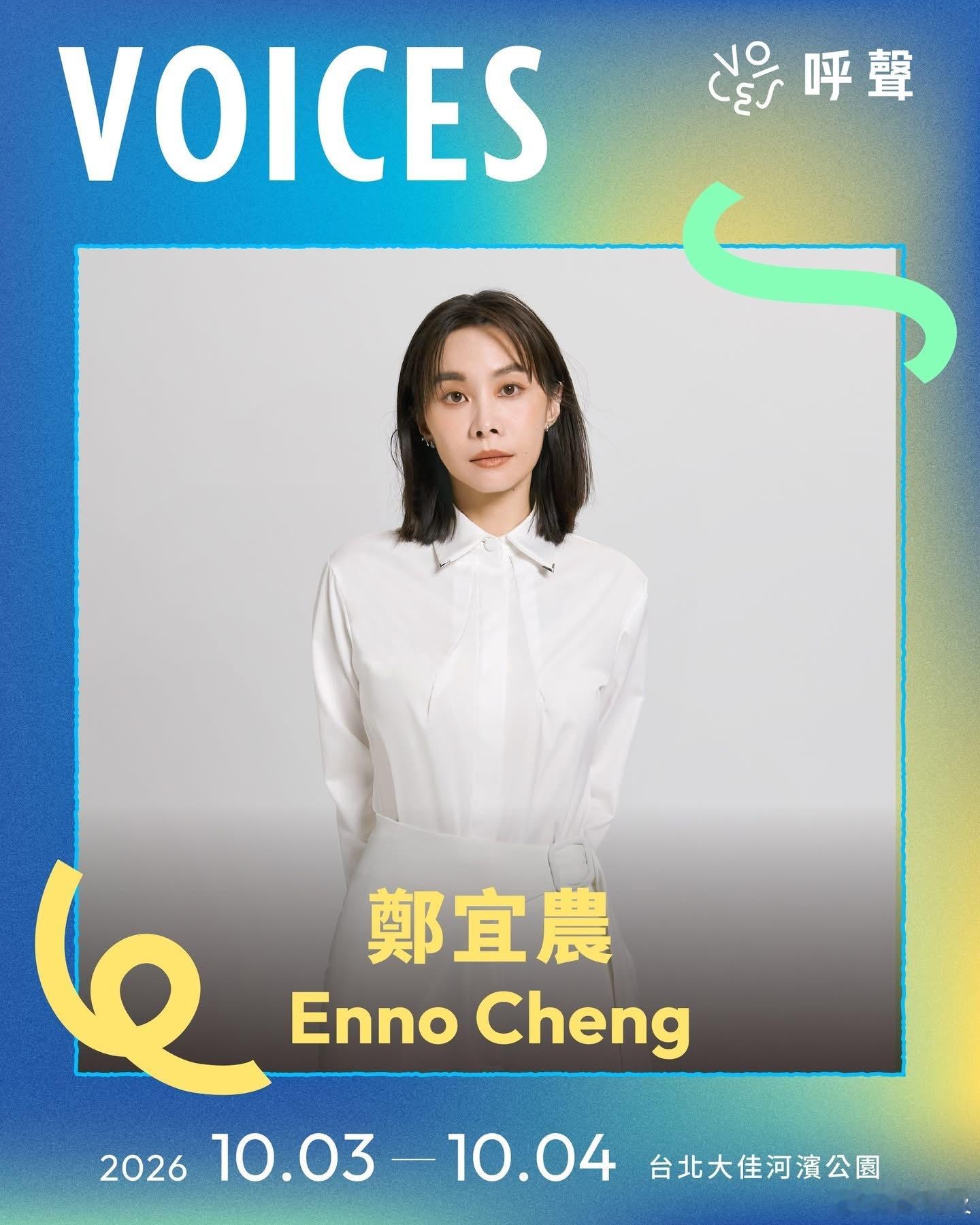 演出资讯 呼声 VOICES第三波演出阵容公布：KarenciciRubberB