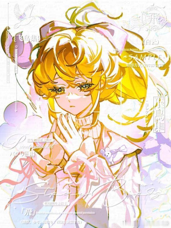 【蹲一个】笨人取标题苦手，然后想给oc妹宝生日整个个人向本子收藏用👐🏻然后不