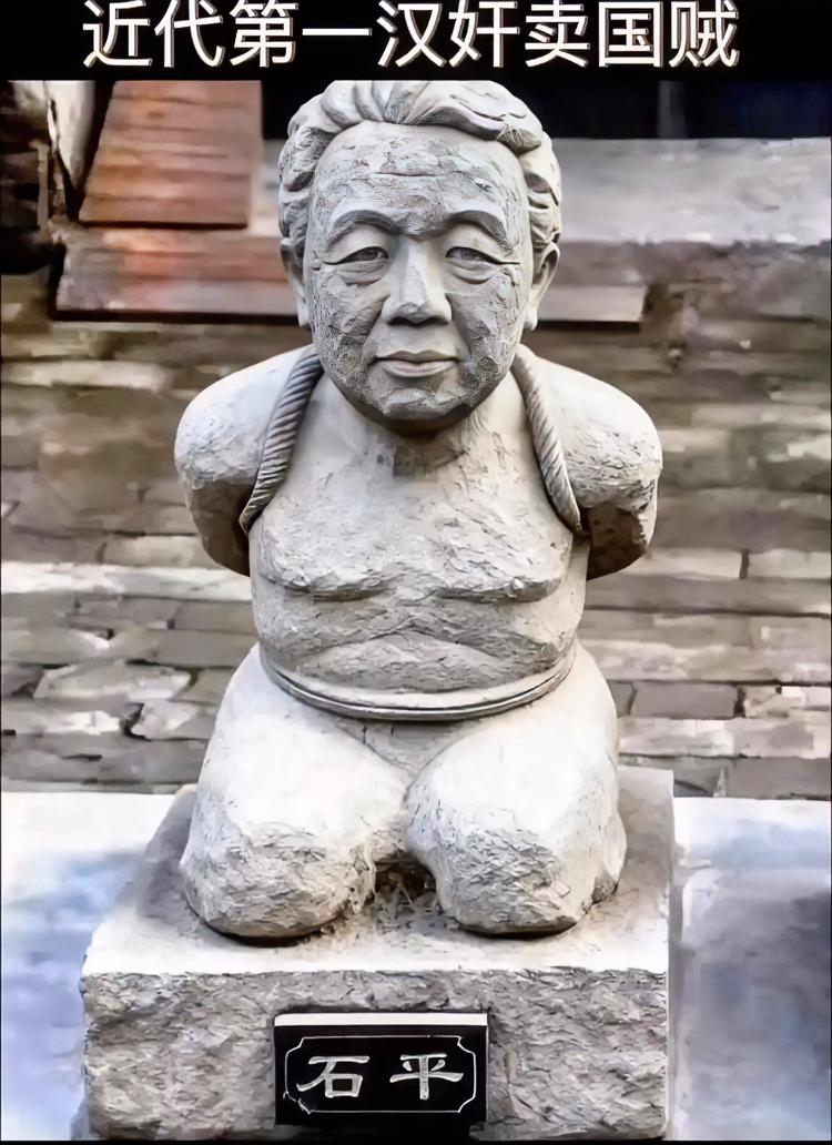 听说汉奸石平太郎的雕像被“刻”出来了，这速度真是让人惊叹。
不过这雕像雕得也太“