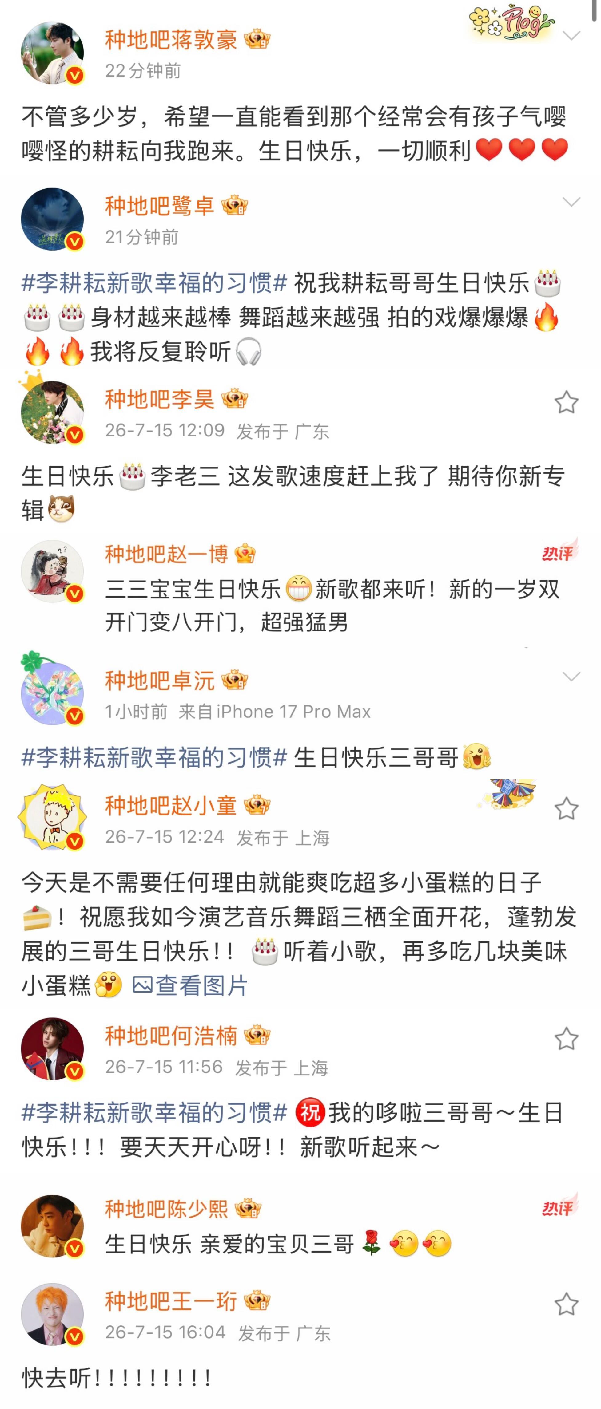 “三三宝宝”“宝贝三哥”“三哥哥”生日快乐！🎂十个人还是太相亲相爱了
