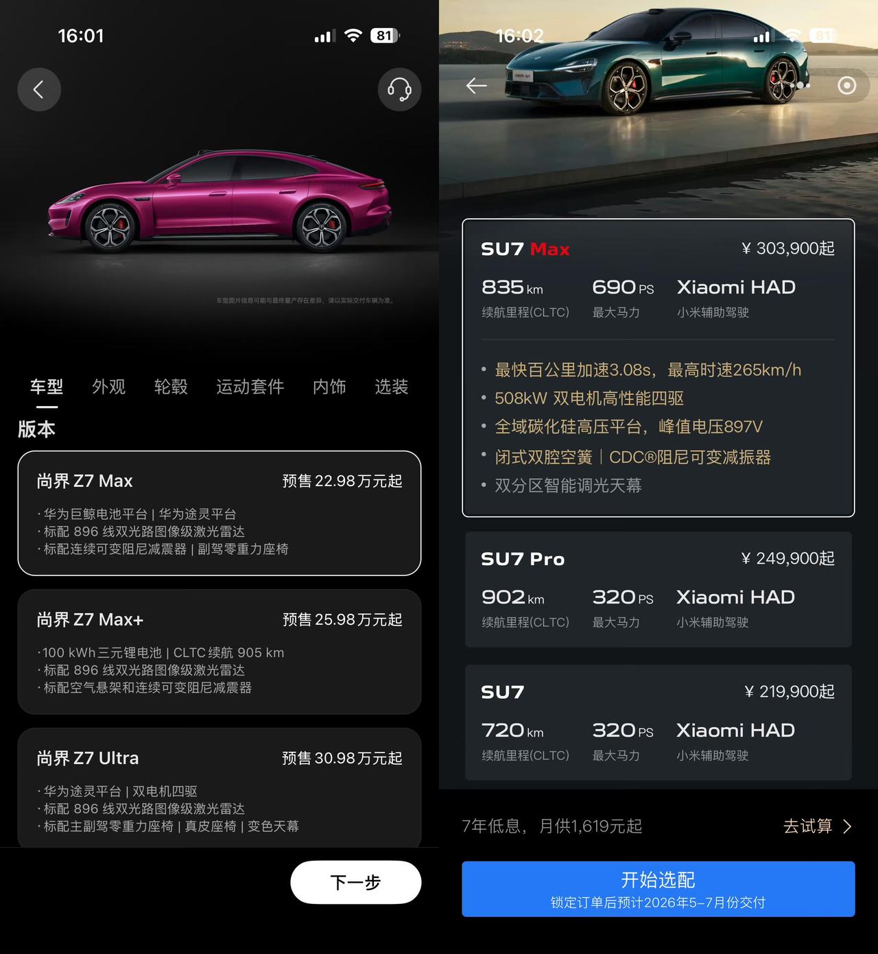 小米su7最大竞品尚界z7正式发布了
价格比小米还要贵1w
大家愿意买账吗?
