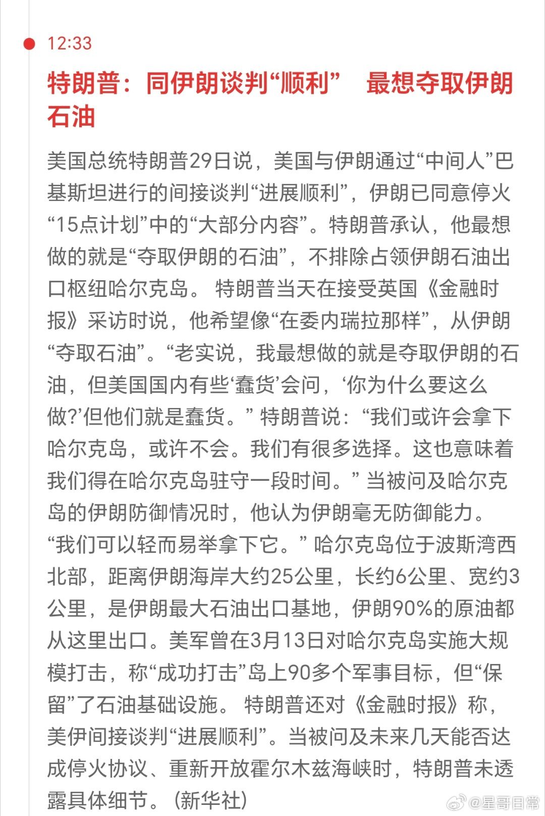 演都不演了，这是我们能看的新闻吗。 