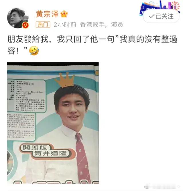 黄宗泽，大无语了！5月27日，香港知名男星黄宗泽，突然在社交平台晒出了一张中学时