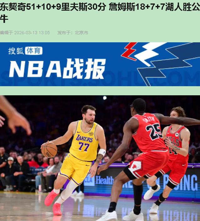 142比130。这串数字像一声闷响。

所有人都盯着东契奇那51分，像盯着一场绚