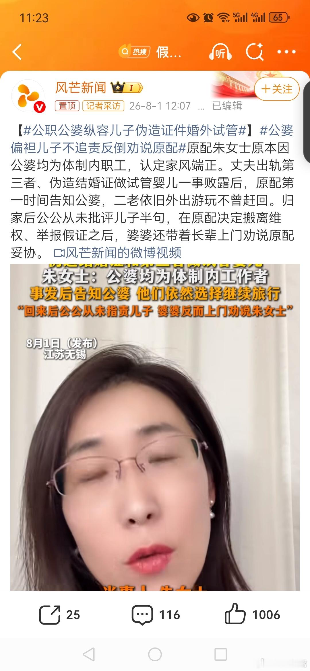 公婆偏袒儿子不追责反倒劝说原配公职公婆纵容儿子伪造证件婚外试管假结婚证 试管婴儿