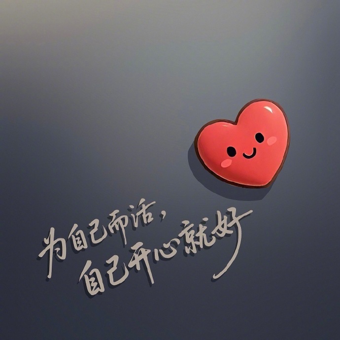 🪀 𝚁𝚎𝚏𝚞𝚜𝚎“当下过不去的坎，三年后都是下酒菜” 
