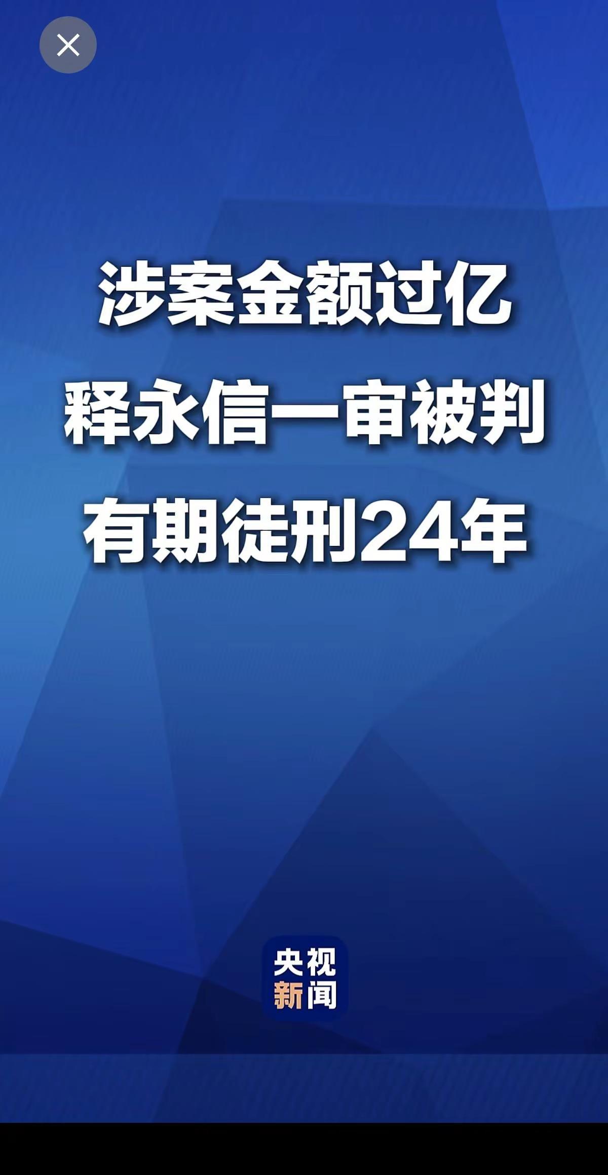 遥闻少林派主持释永信被判有期徒刑二十四年感赋文/云门遁客千年武脉振山河，入寺当知