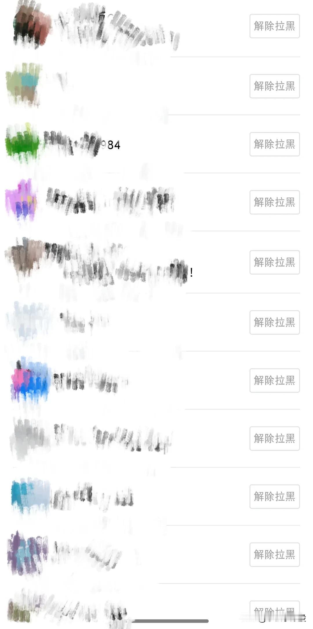 这几天一口气拉黑几百个黑粉，这种感觉真的很惬意，每每看一眼那长长的黑名单，就感觉