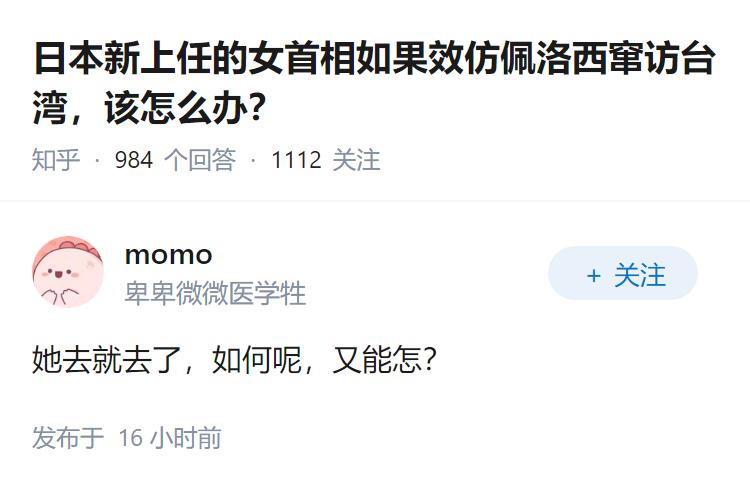 日本新上任的女首相如果效仿佩洛西窜访台湾，该怎么办？