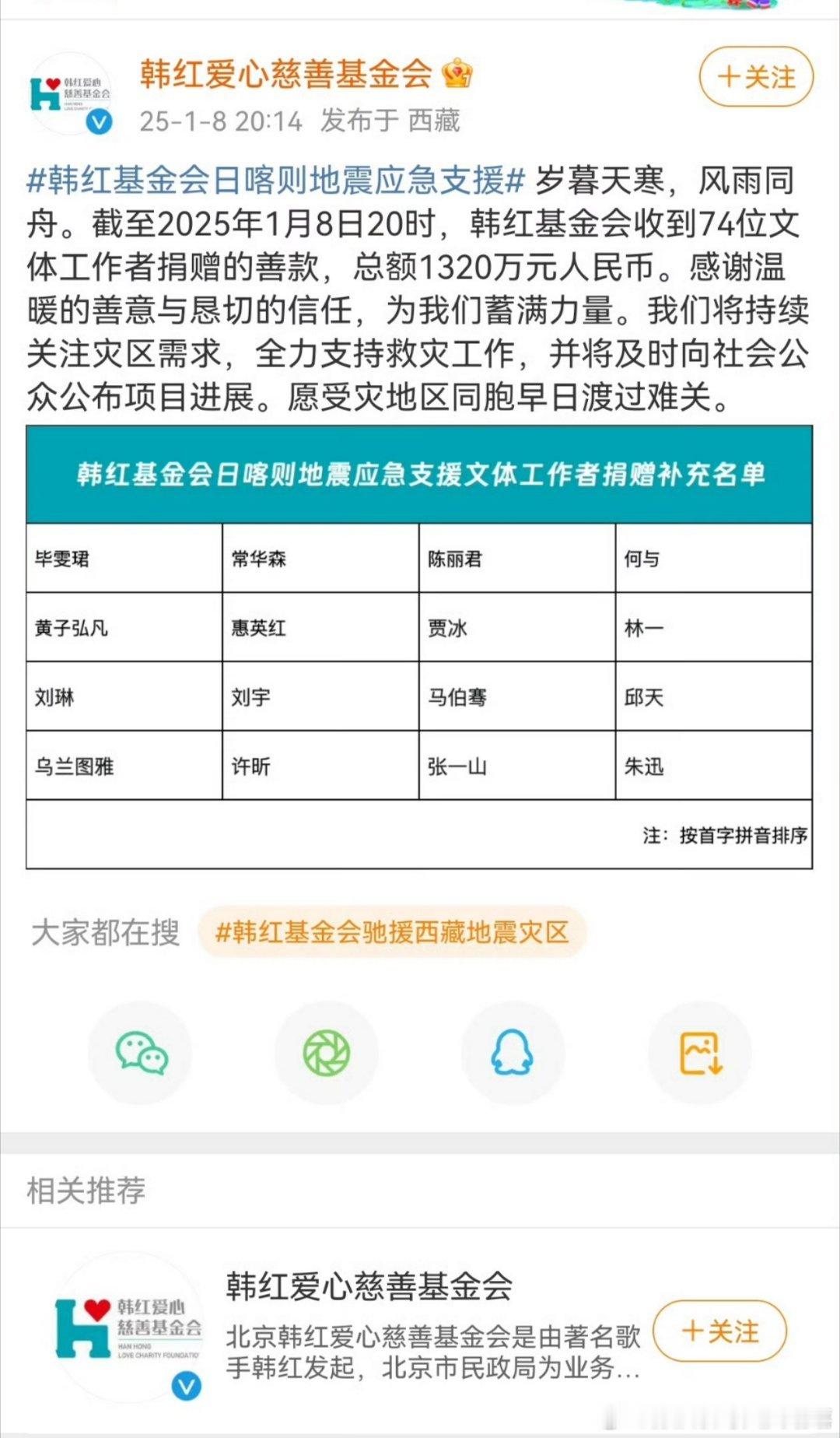 李明德 捐款名单 好家伙，有人质疑李明德为啥没有出现在韩红基金的文体工作者捐款名