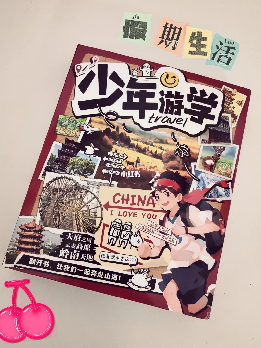 假期云旅游—少年游学
