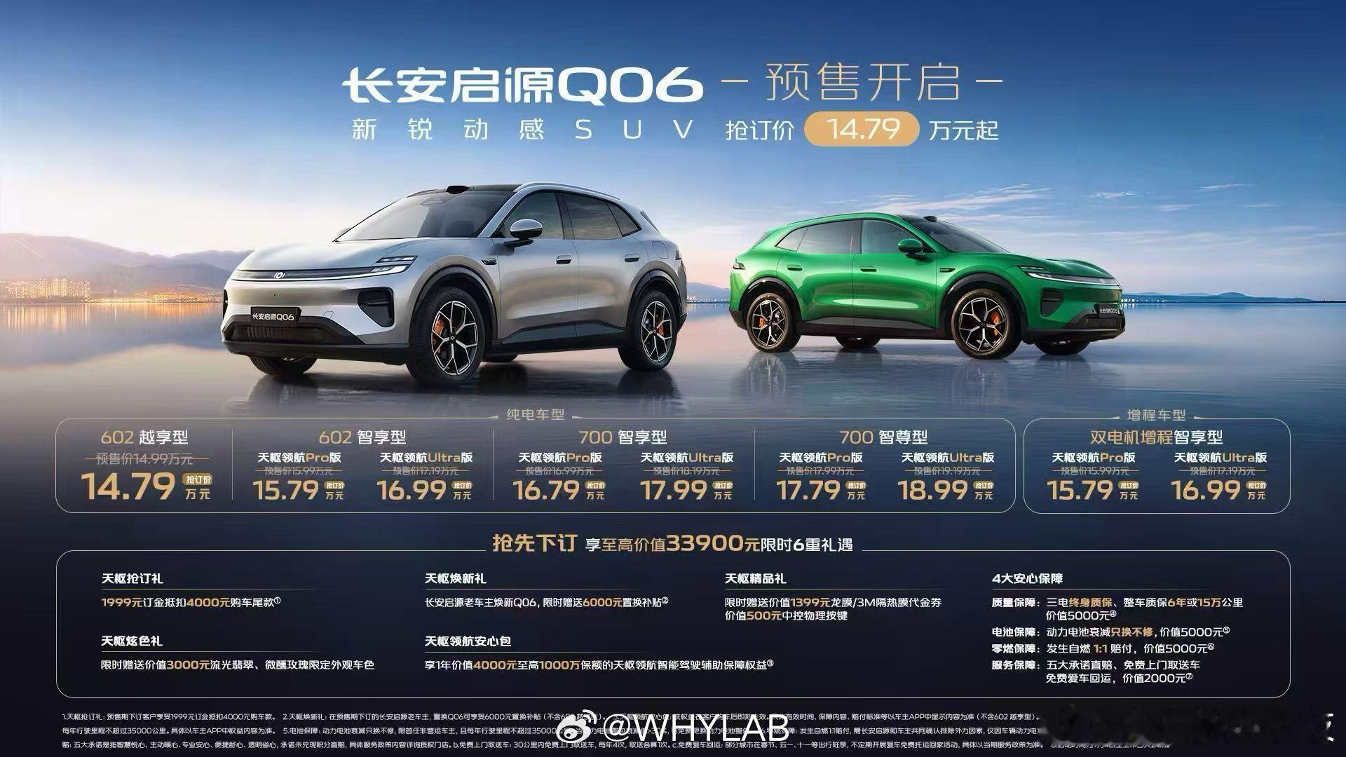 iG战胜TES长安启源 Q06 今晚开启预售，抢订价 14.79 万起，提供纯电