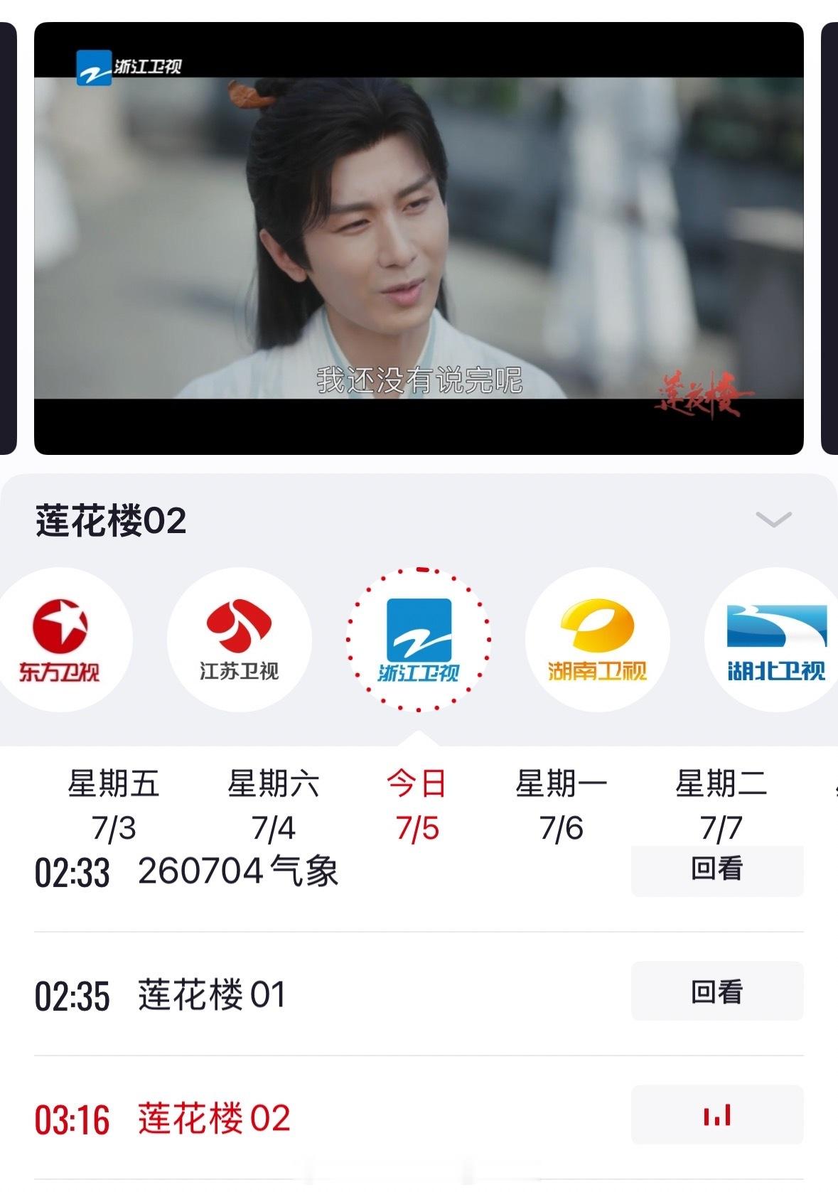 成毅莲花楼第81轮上星！现再度登陆浙江卫视！从2023年暑期黑马到2026年持续