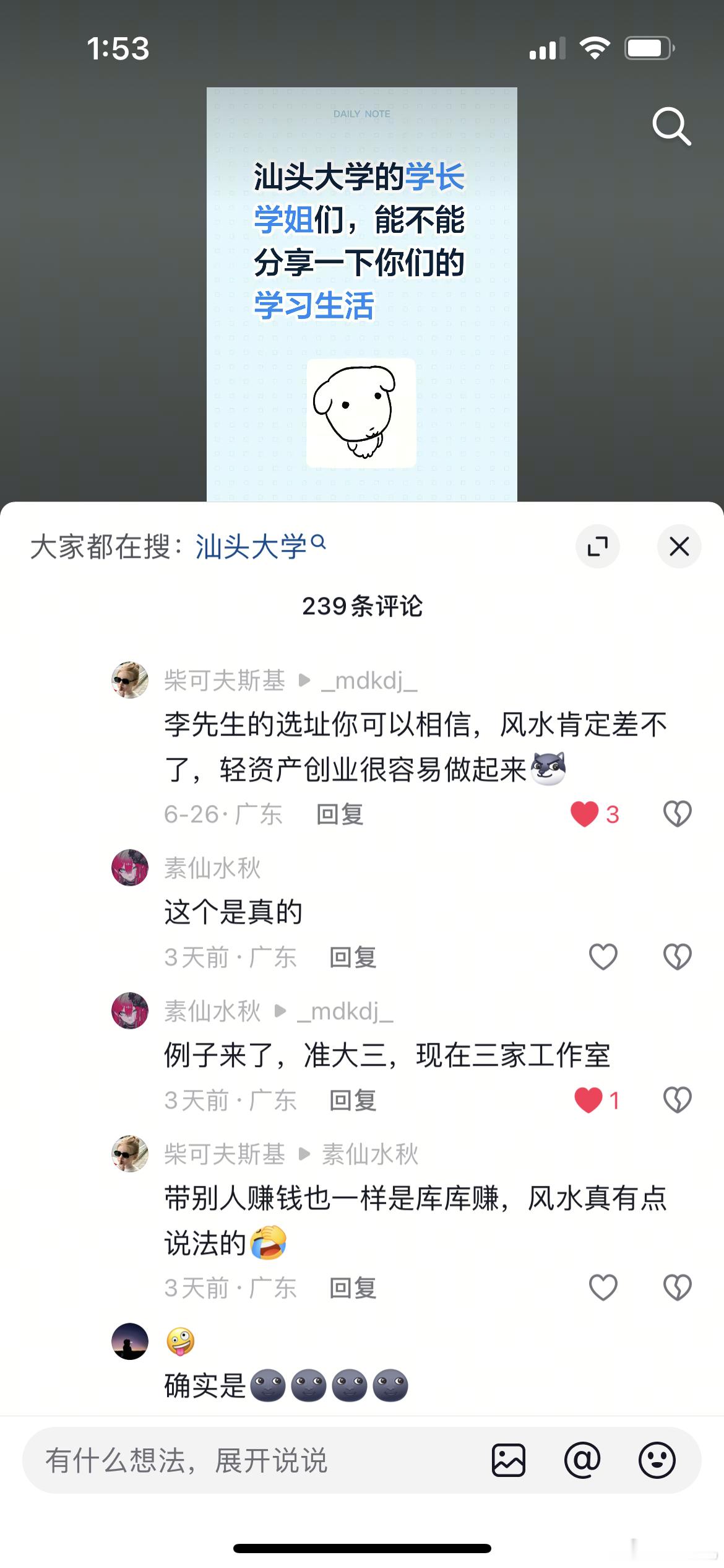 汕头大学图1图2，校本部图书馆，被称为最美图书馆，在桑浦校区。评论区，东海岸校区