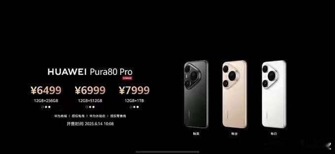 华为发布会：6499元起！Pura 80系列售价公布。6月11日下午，华为举行P