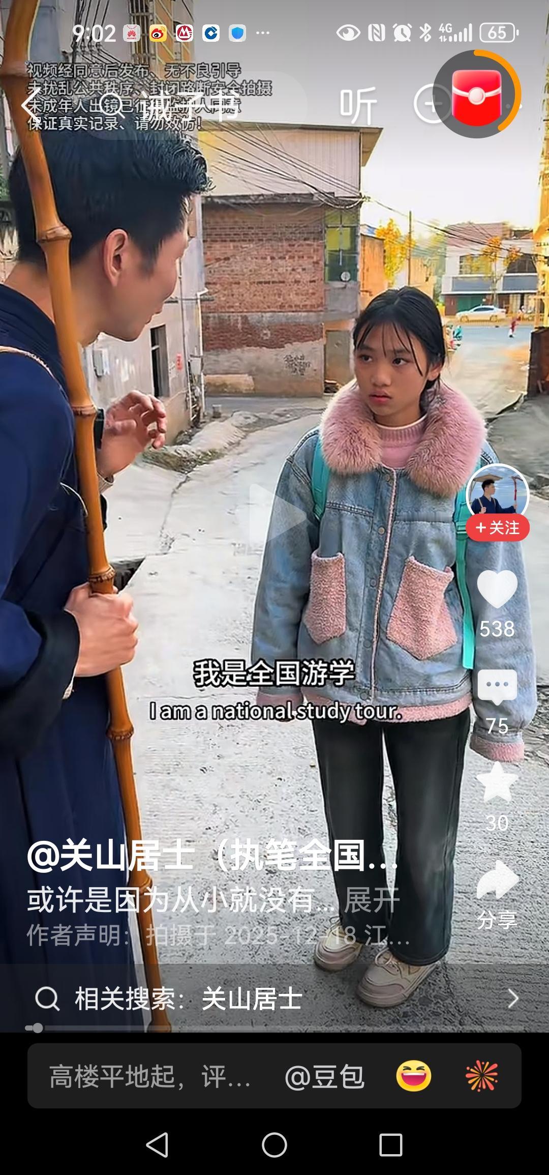 这小姑娘挺有礼貌，奶奶家里来客人了，很善意，之前也刷到一写毛笔游学的香山居士，在