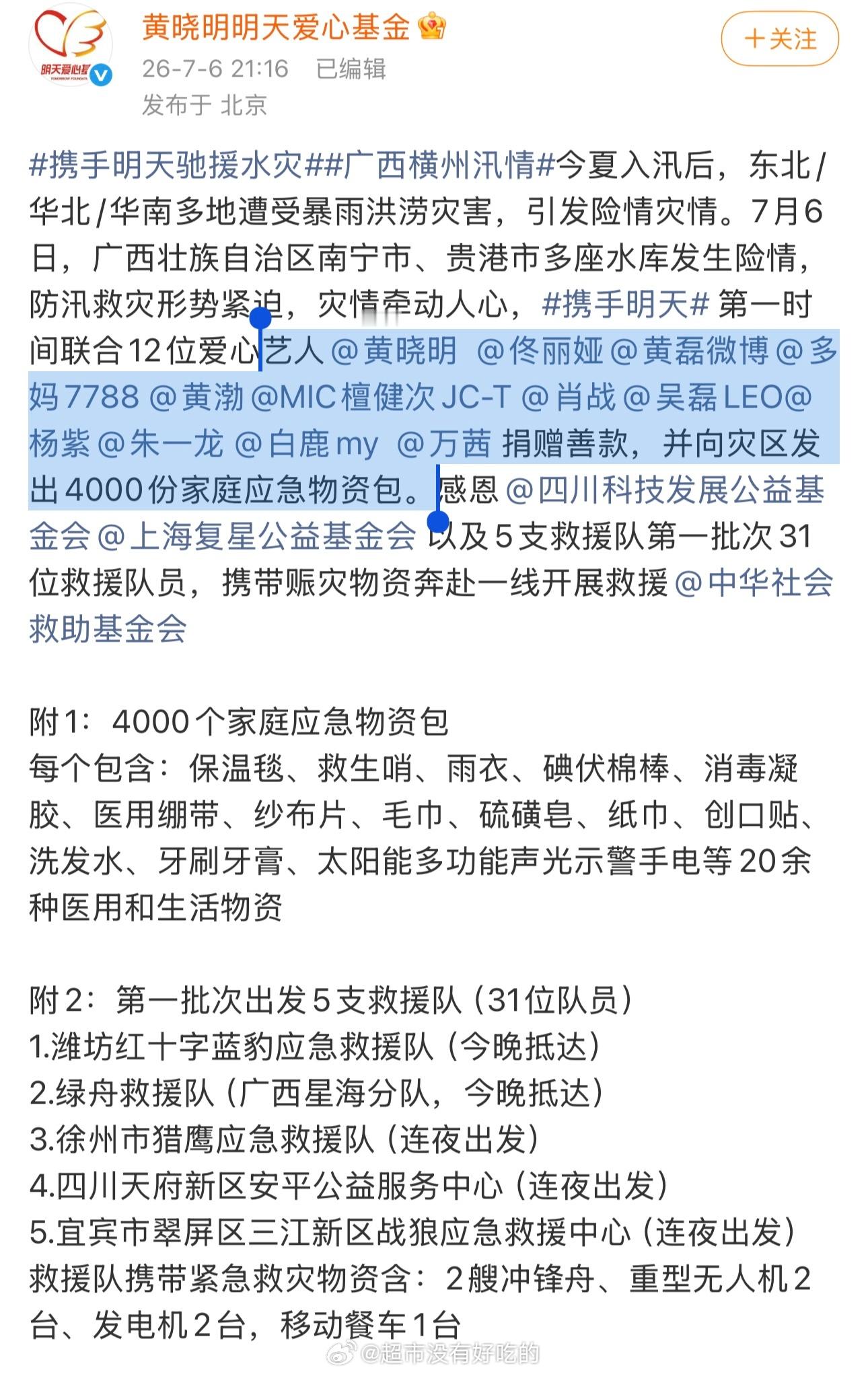 黄晓明 佟丽娅 黄磊 黄渤 檀健次 肖战 吴磊 杨紫 朱一龙 白鹿 万茜 第一时