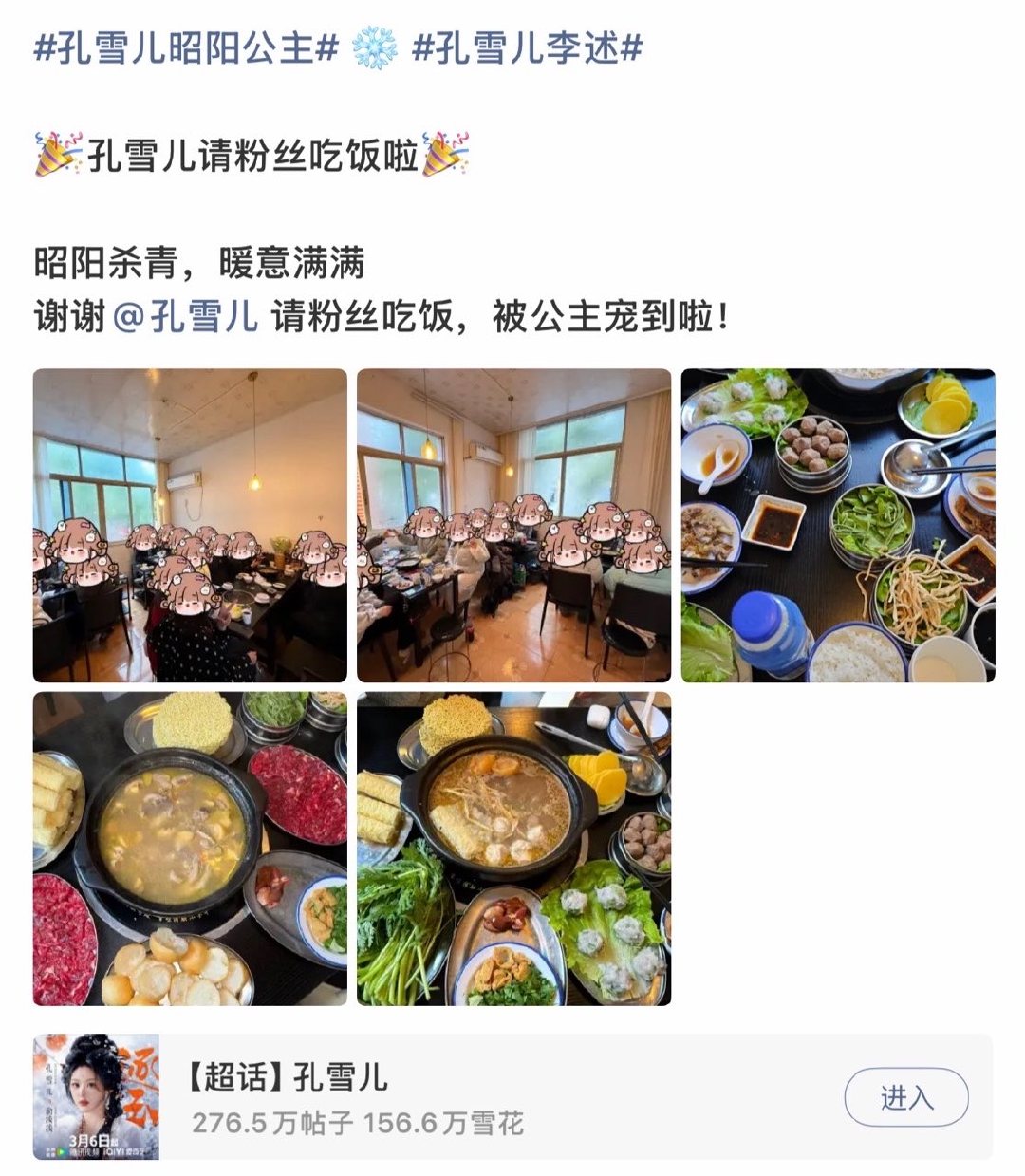 孔雪儿逆应援孔雪儿杀青请粉丝吃饭噜🥲!!!怎么这么好啊这个漂亮宝宝🥲!!!孔