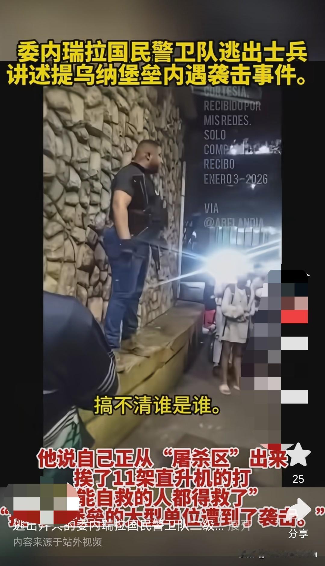 委内瑞拉总统被美军非法抓捕。委内瑞拉内部必定出了大问题！

1、内奸（肯定不是一