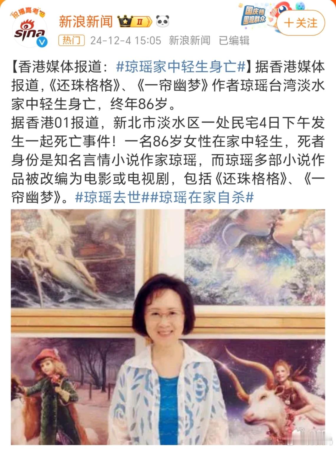 琼瑶在家自杀 琼瑶在家里轻生并留下遗书！原本我有点不可思议，但看完琼瑶的遗书以后
