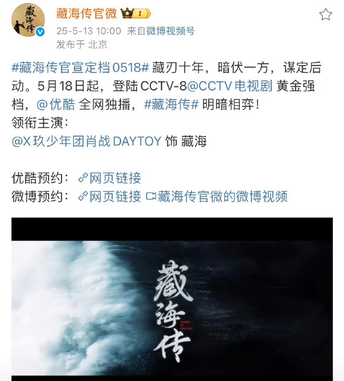 要热闹起来了三部剧同时上你们打算追哪部？肖战、张婧仪藏海传宋祖儿、刘宇宁折腰李现