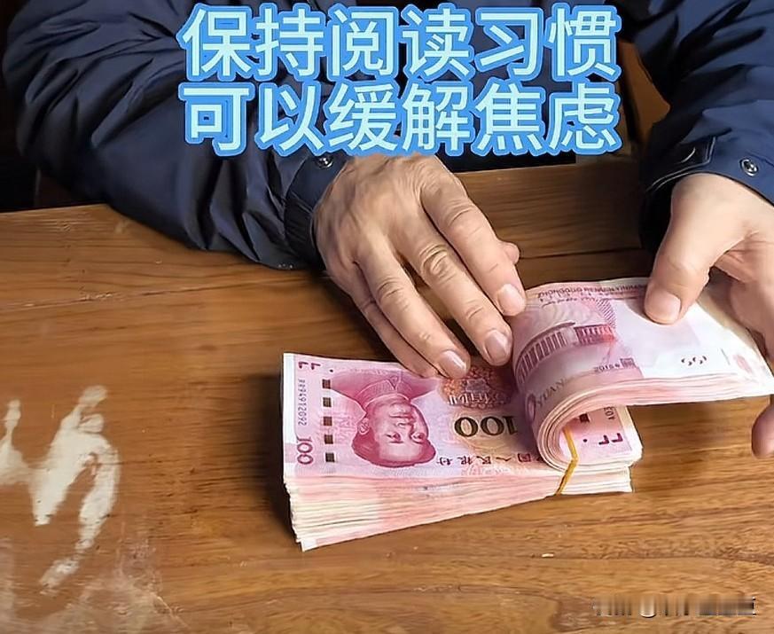 阅读可以缓解焦虑，关键看你是阅读什么书籍。别人读的是文学名著，这位大哥读的是“百