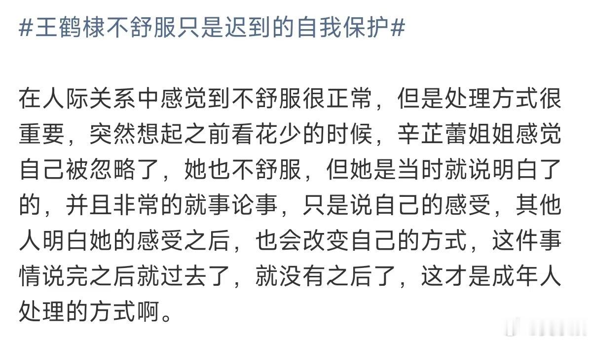 辛芷蕾也不舒服王鹤棣处理方式王鹤棣不舒服只是迟到的自我保护 王鹤棣也说了 每次都
