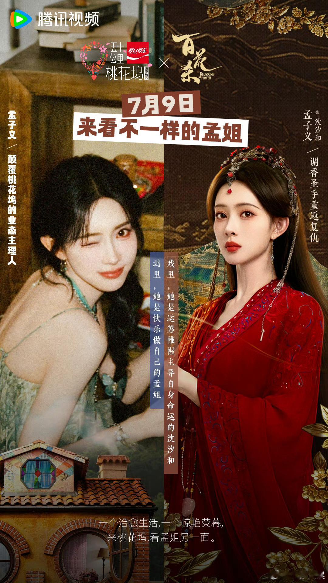孟子义白天搞钱晚上复仇哈哈哈白天桃花坞搞钱晚上百花杀复仇 孟子义回复