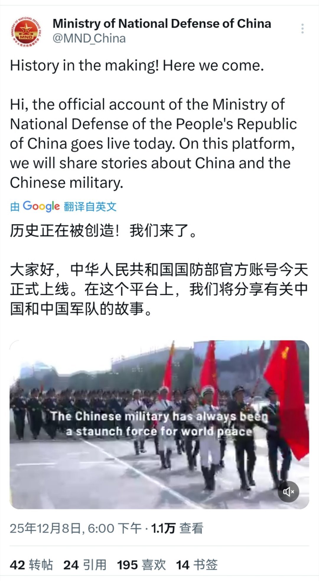 中国国防部在海外社交媒体平台X正式开通了官方账号。历史正在被创造！我们来了。 