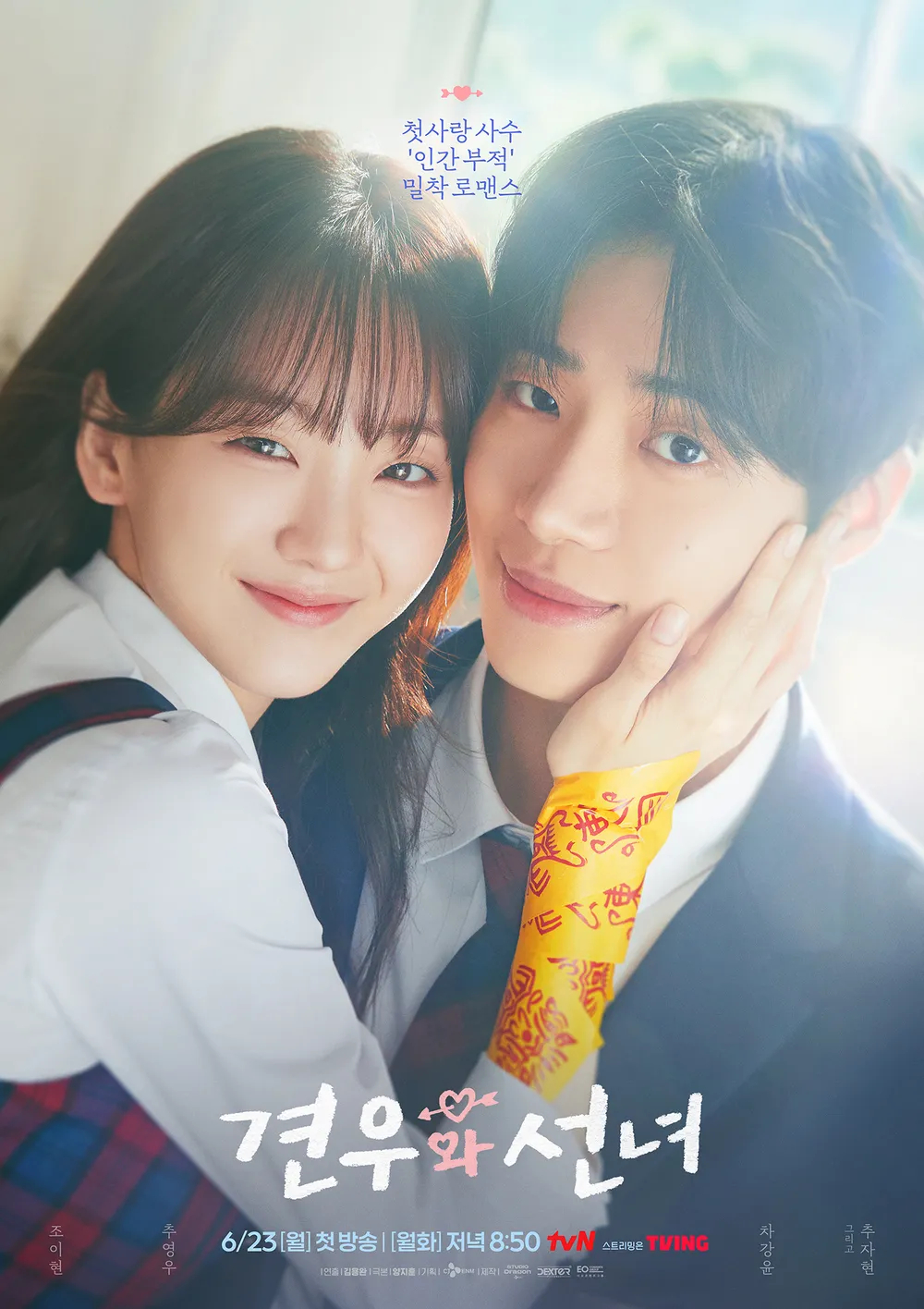 韩剧回顾 牵牛和仙女 首播1周年主演：赵怡贤、秋英宇、车康允、秋瓷炫2025.0
