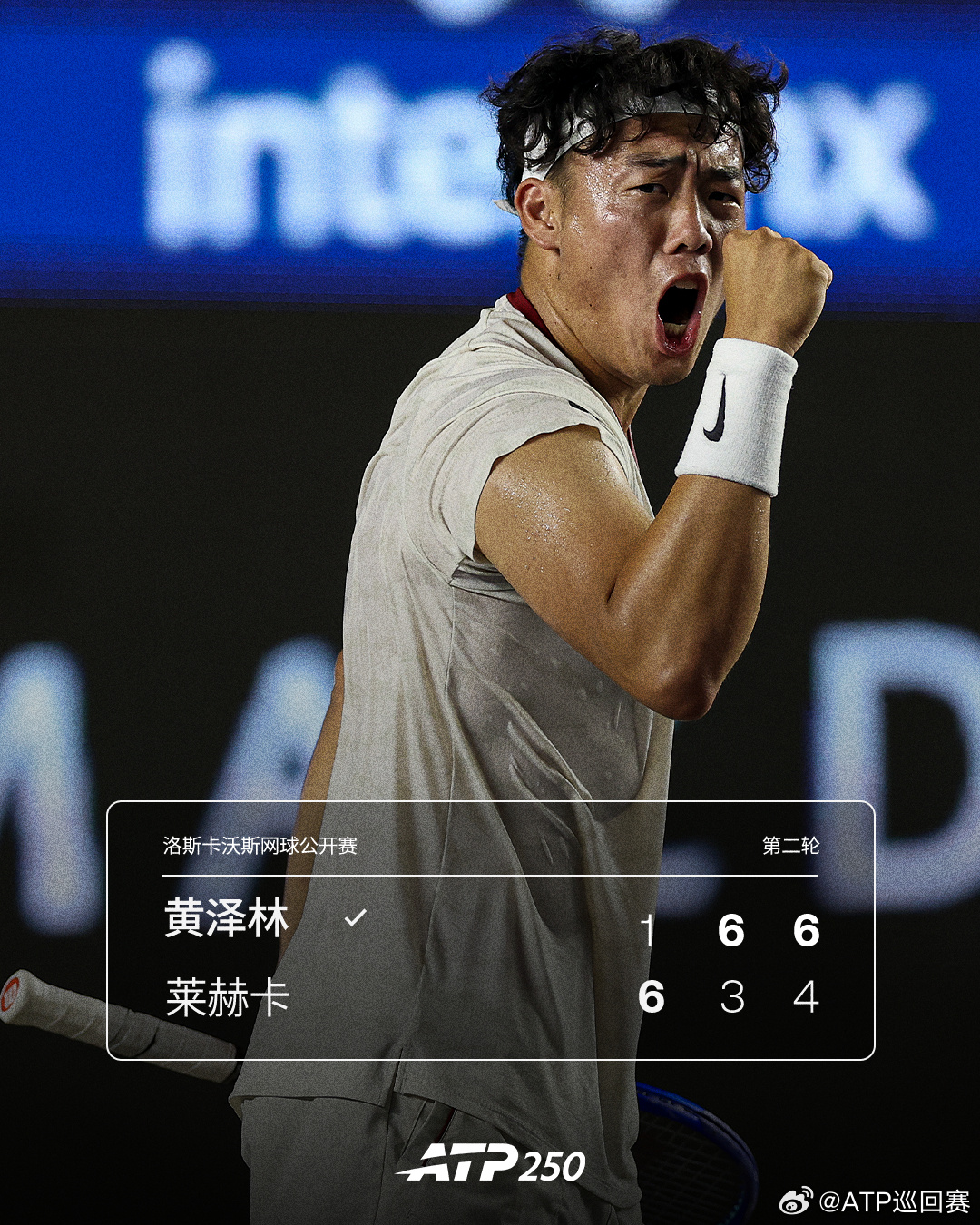 #黄泽林250赛逆转头号种子# ATP250洛斯卡沃斯站男单第二轮，黄泽林1-6