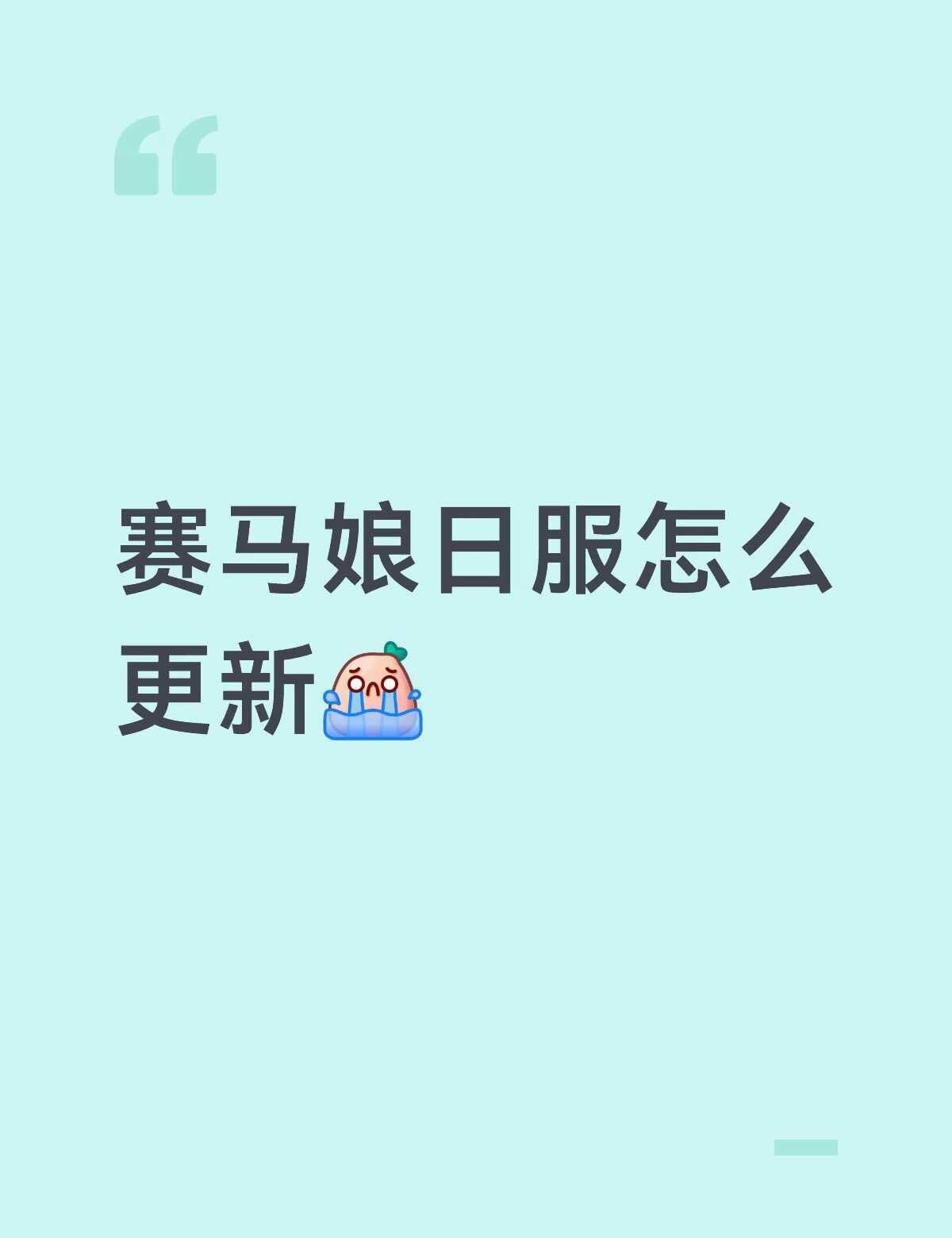 必须要用下载它的时候的Apple ID吗
是不是只有把手机地区切换到日本然后在应