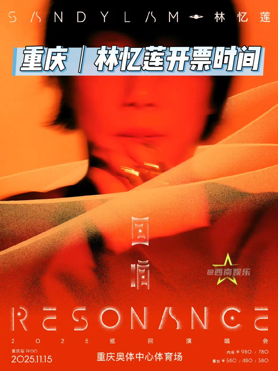 【重庆】林忆莲重庆演唱会预售开启！林忆莲“回响”重庆演唱会预售开启！不...