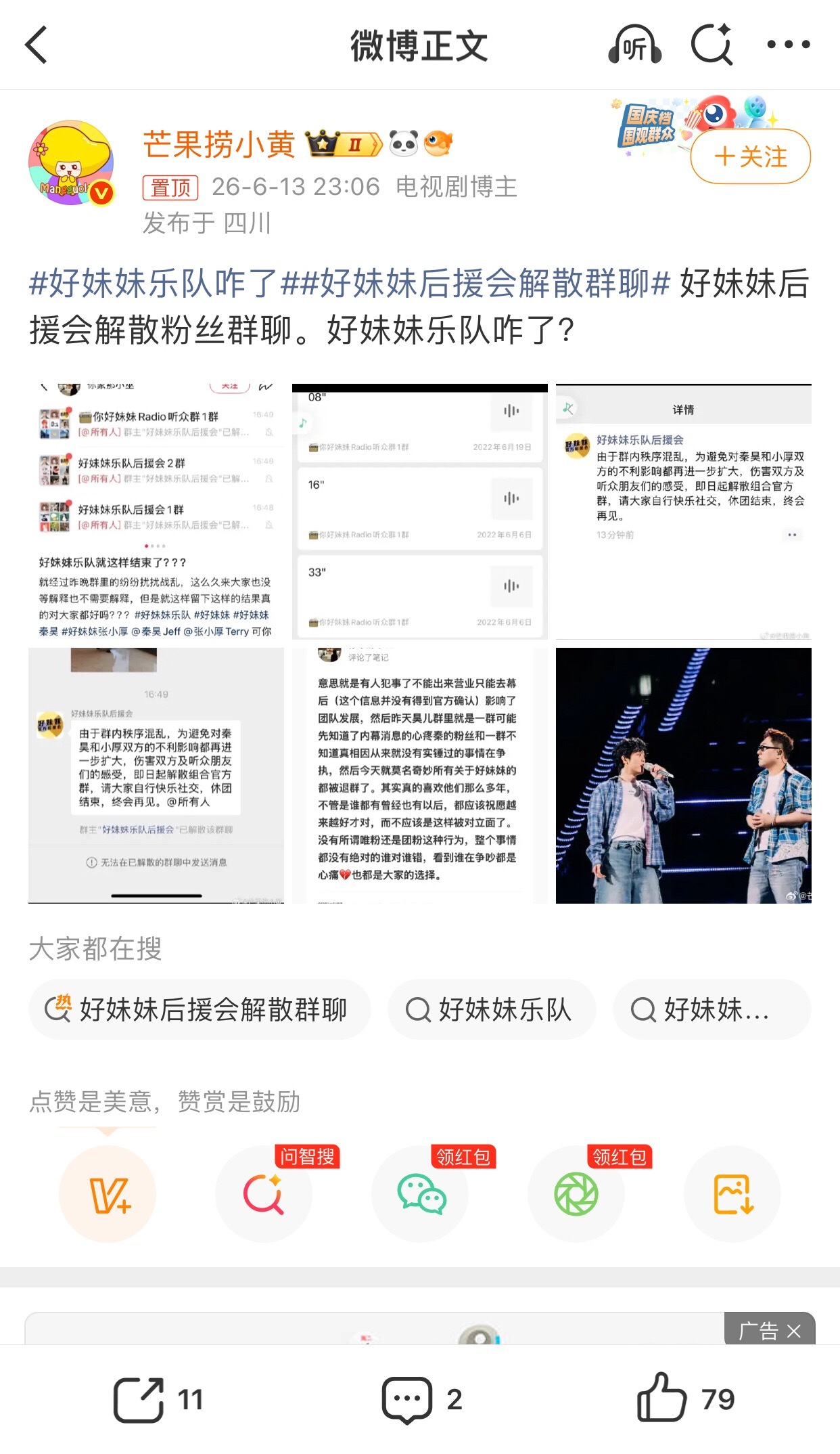 好妹妹后援会解散群聊发生啥了啊后援会解散群聊不利影响又是怎么导致的？ 