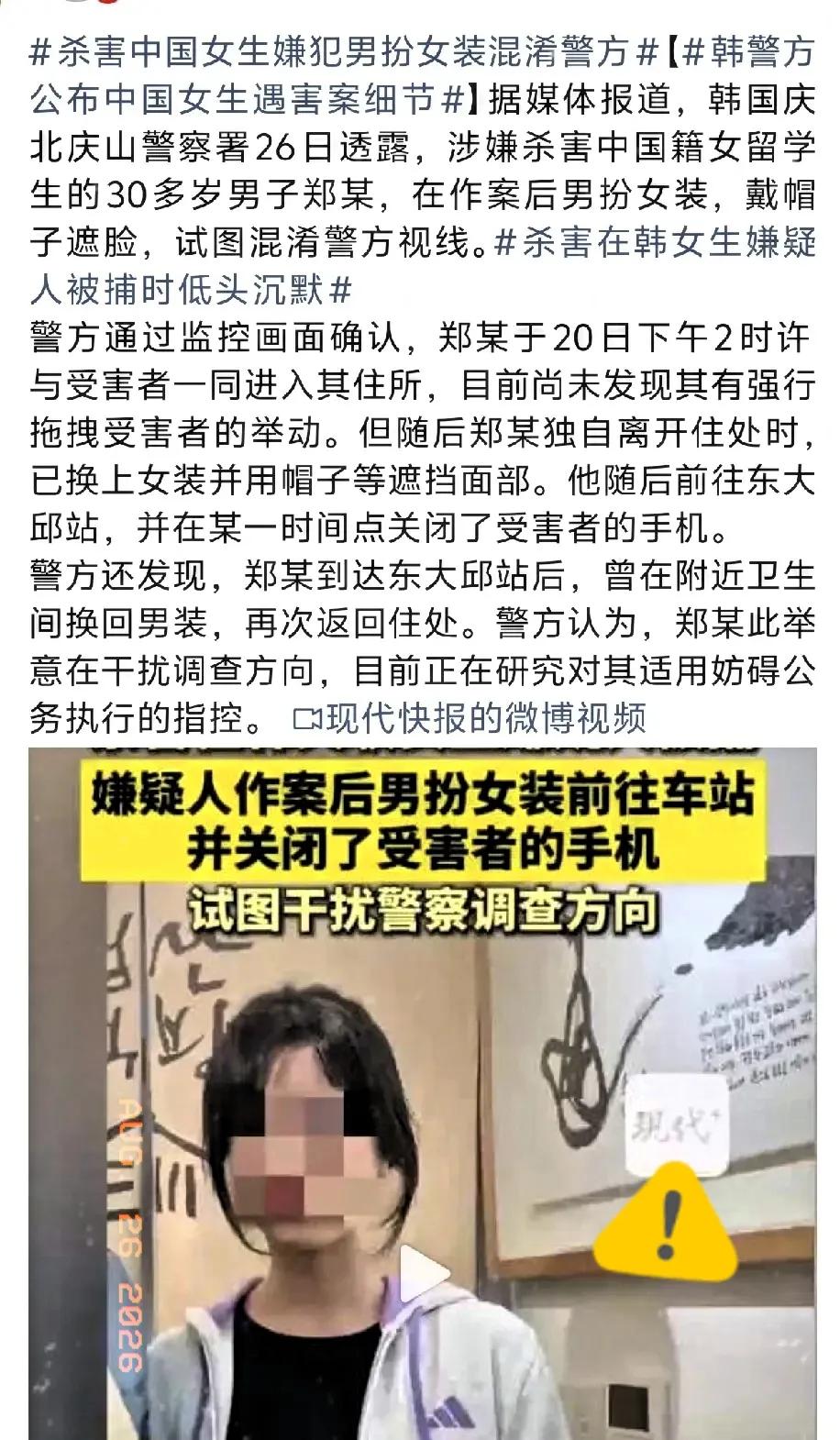 在韩被害的25岁中国女留学生文文是自愿和郑某圣进入住所的，郑某圣作案后曾男扮女装