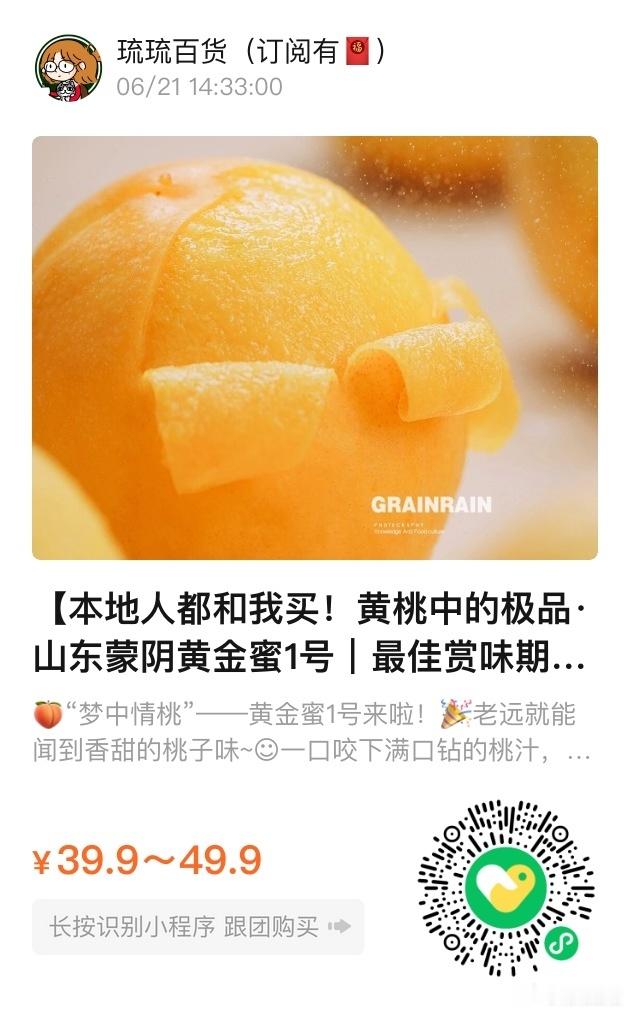 📢琉琉百货时间📢软硬两吃的黄桃，软桃党和硬桃党都🉑️硬吃肉质脆嫩清爽，软吃