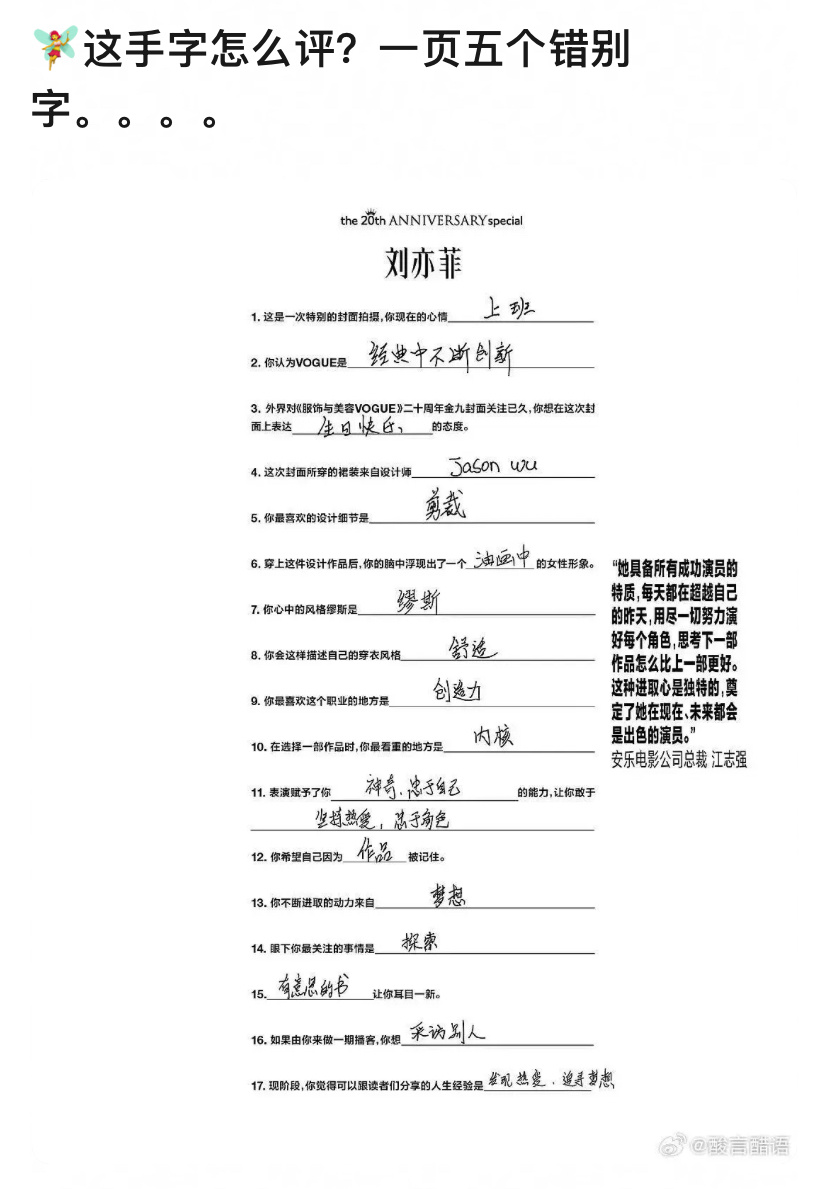 这个不光错别字吧，造句也有问题啊，什么叫心情是上班，什么叫想表达生日快乐的态度，