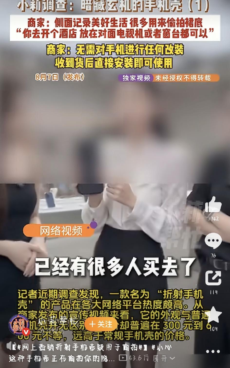 网红“折射手机壳”竟成偷拍神器，出门在外，这些细节你得多留个心眼。看完真让人后背