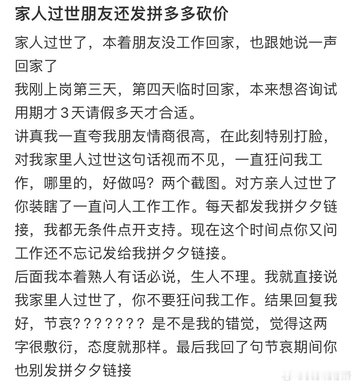 爷爷过世了，朋友还让我帮他砍价[哆啦A梦害怕] ​​​