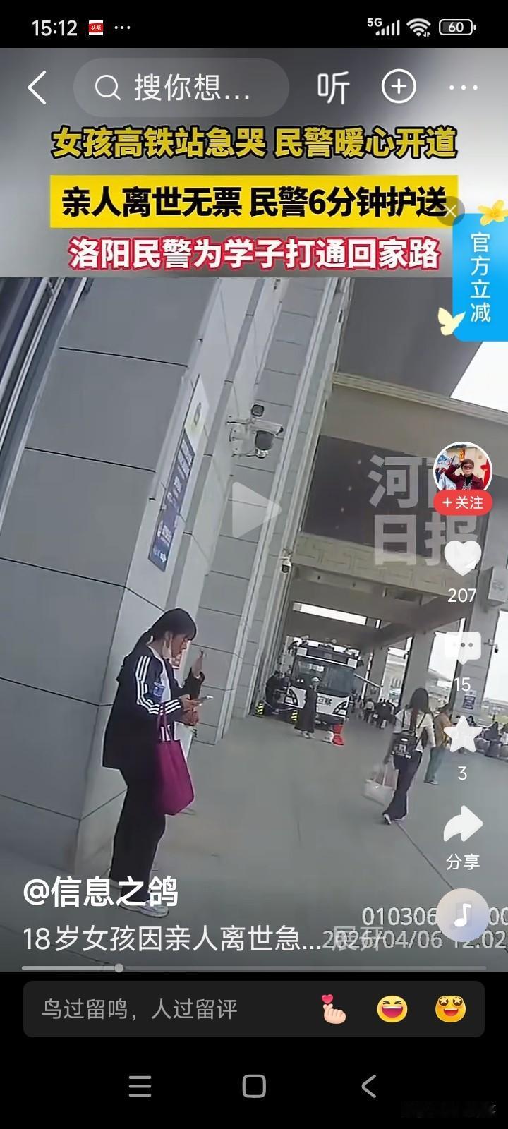 河南洛阳，一位19岁的女孩因家中亲人离世，买了火车票准备回家奔丧。
女孩赶到火车