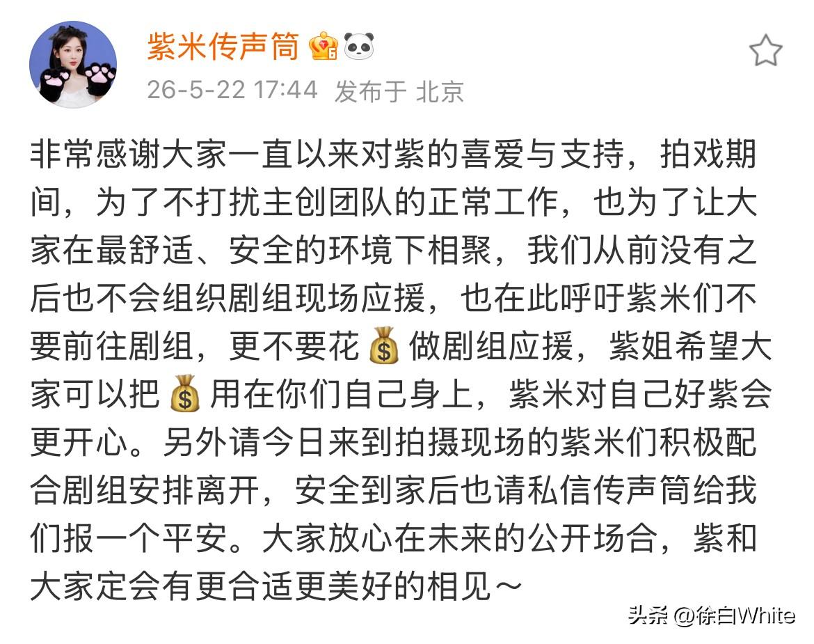 5月22日，杨紫《玉兰花开君再来》杀青扫尾，对接发文婉拒粉丝杀青应援！
传达杨紫