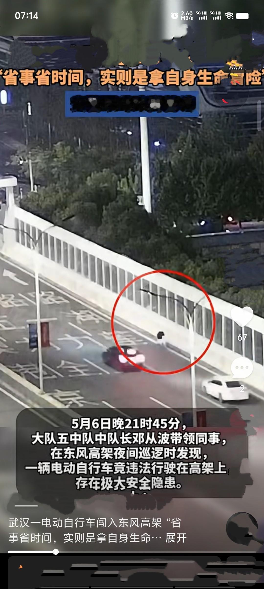 近期武汉交警开展电动自行车闯高架专项整治，5月以来仅武汉经开区就查处电动车闯快速