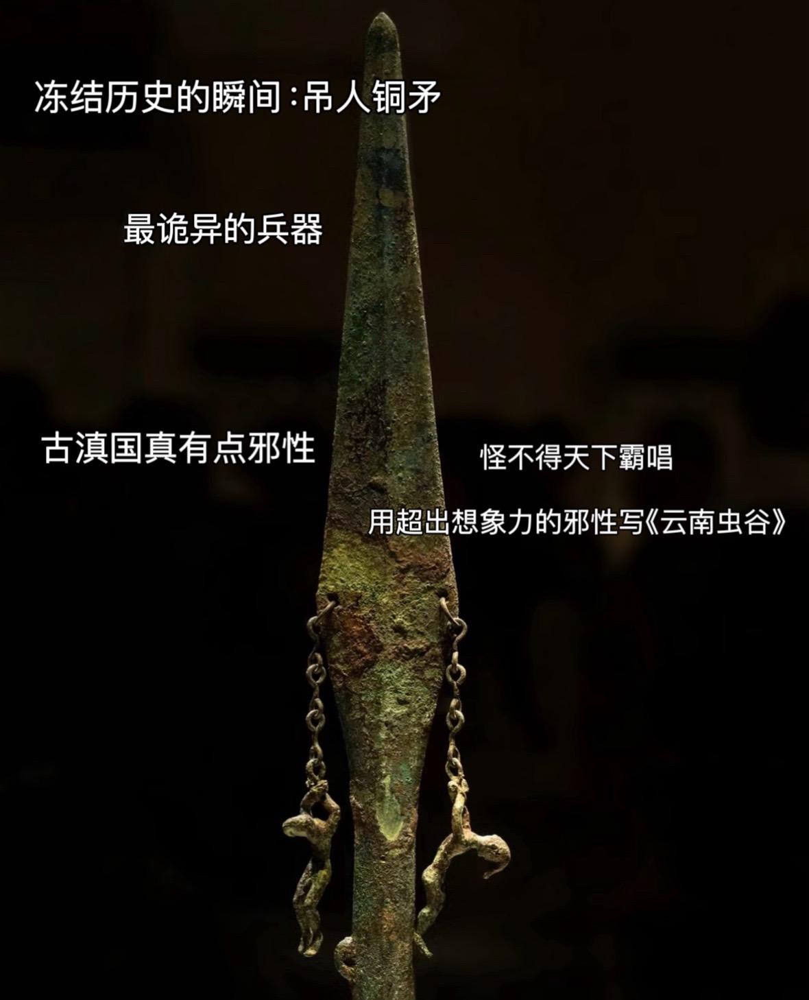 最诡异的青铜兵器，揭秘古滇国祭祀史