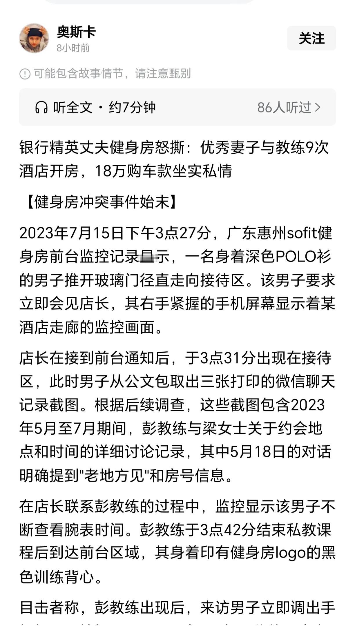 这是到目前为止，“惠州银行女经理出轨男健身教练”最全面、最清晰的好文，9次酒店开