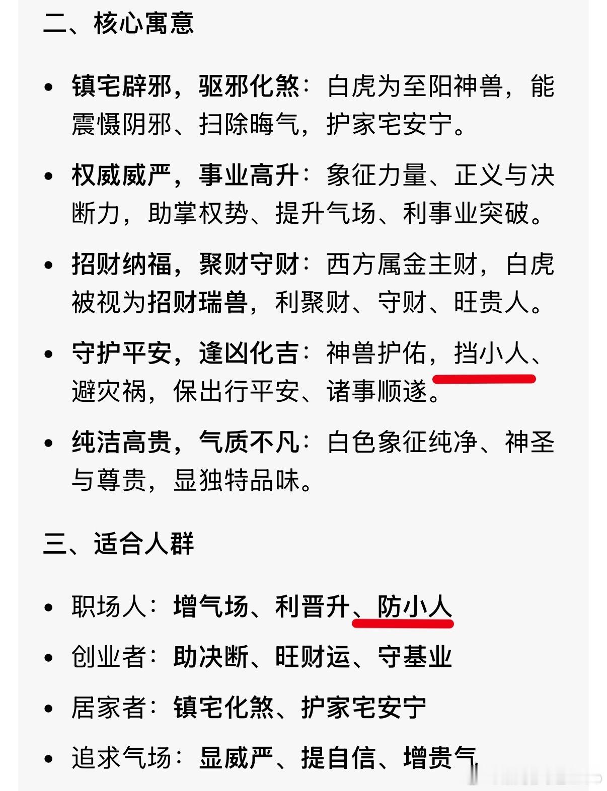 何伟壁纸是一只白虎 问了一下豆包他确实需要。。 