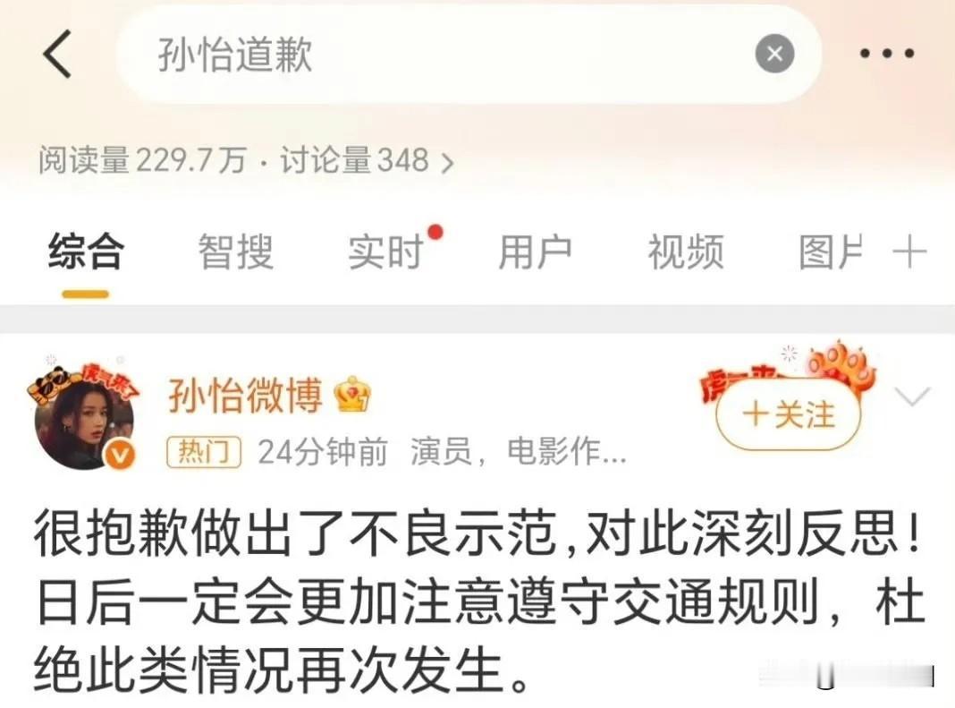 孙怡变道不开转向灯
事后微博道歉

网友们的关注点不在她交通违规
而且在她开的是