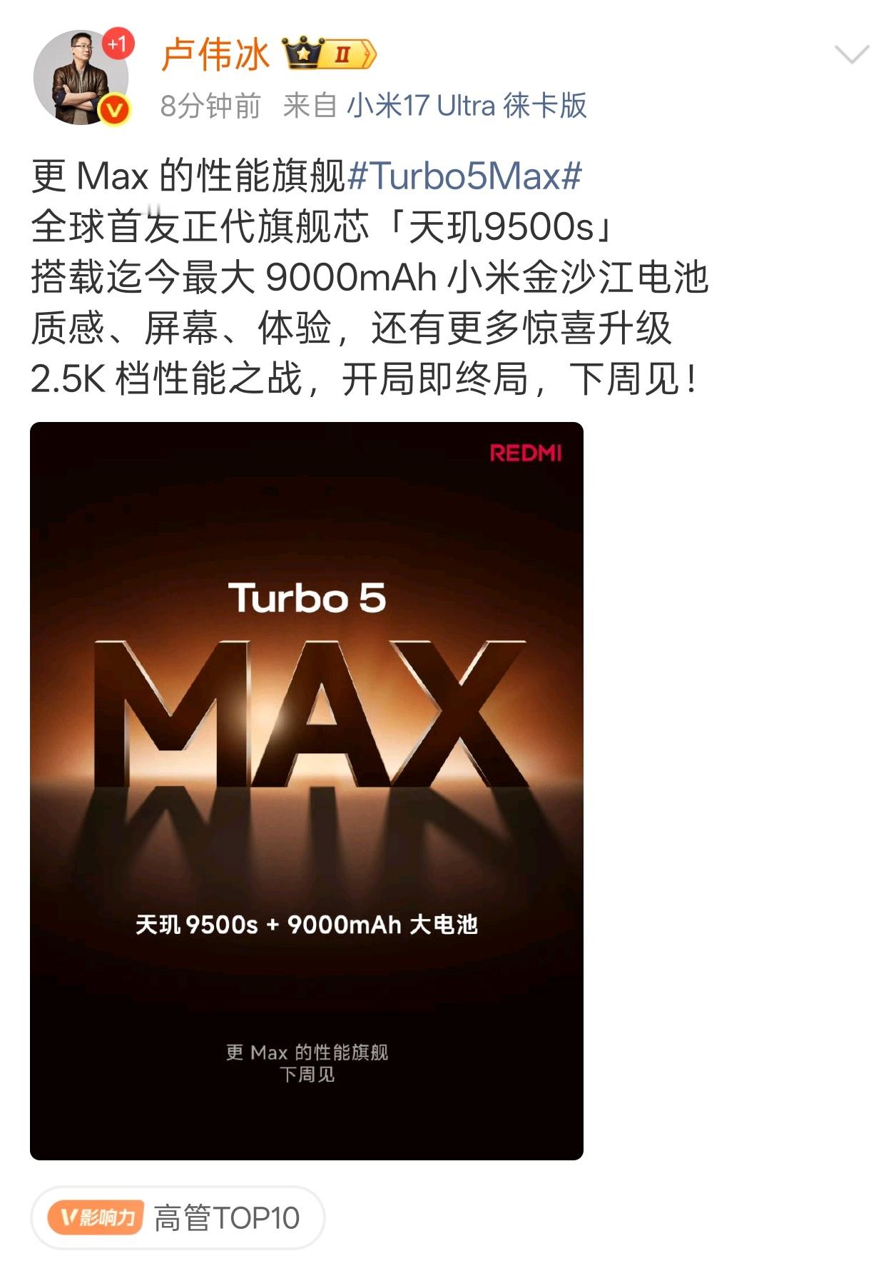 红米Turbo5Max官宣下周发朵哥大胆预测下周29号发布友商同档位都是2399