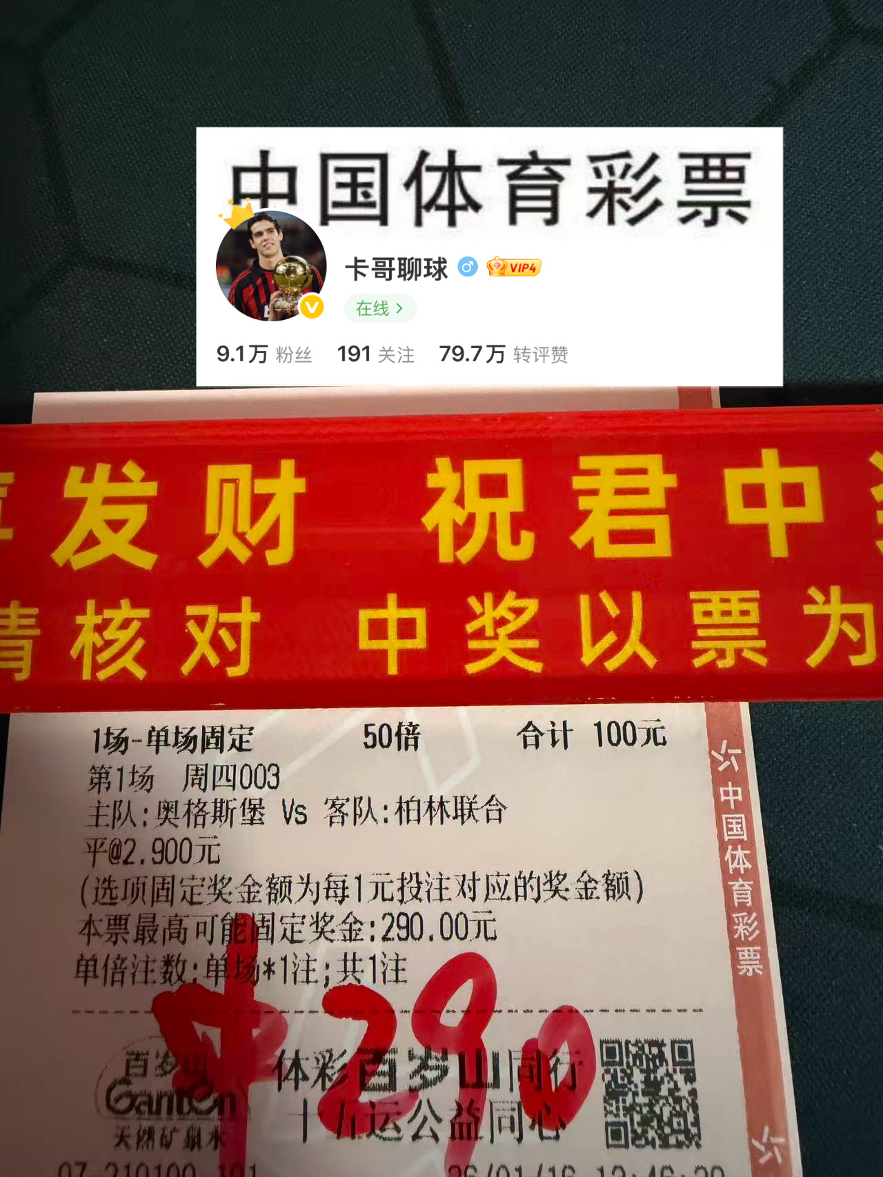 恭喜大哥！精准命中，兑奖时刻的快乐直接拉满！每日足球推荐奥格斯堡vs柏林联合