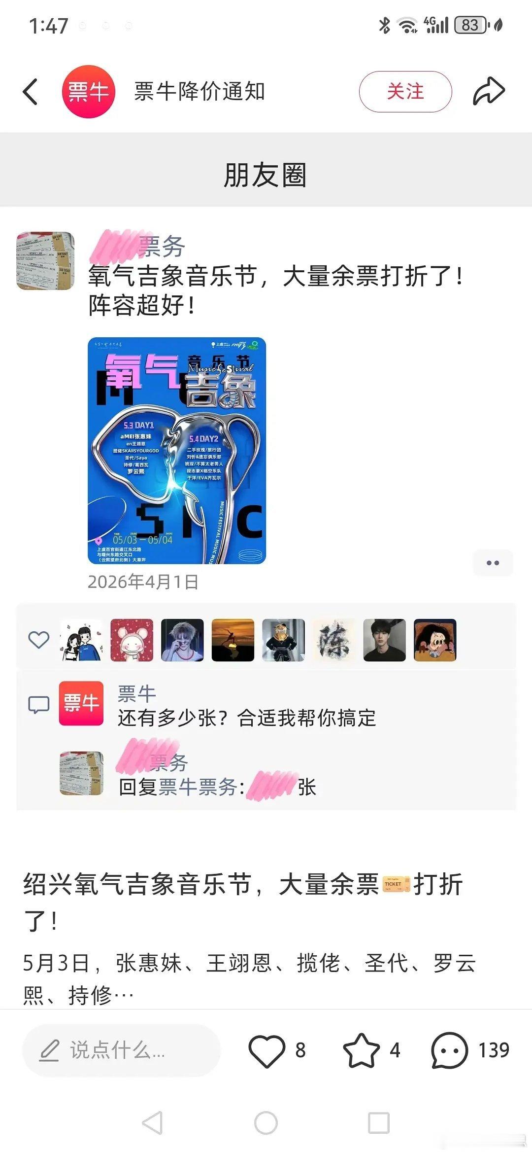 某顶流去音乐节，门票滞销到100一张出猜猜这是谁二编：对不起大家，我发完游戏更新