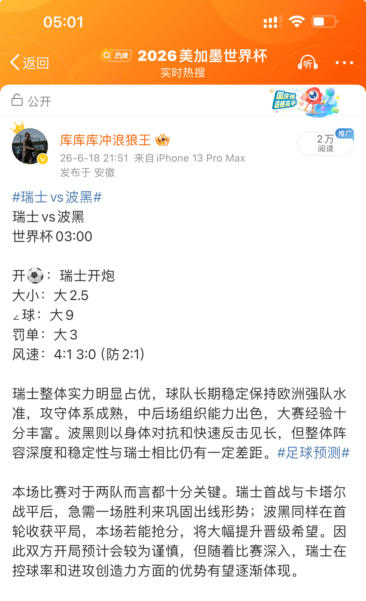 瑞士vs波黑全部拿下，下一场继续足球预测 进来团👉。美加墨世界杯1群